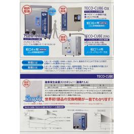 オゾン水生成機